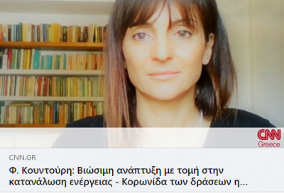 Ιnterview of Prof. Koundouri with the journalist Chrysoula Griva on CNN Greece