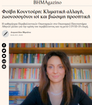 Συνέντευξη της καθ. Φοίβης Κουντούρη στη δημοσιογράφο Μαριλένα Αστραπέλλου στο ΒΗΜΑgazino